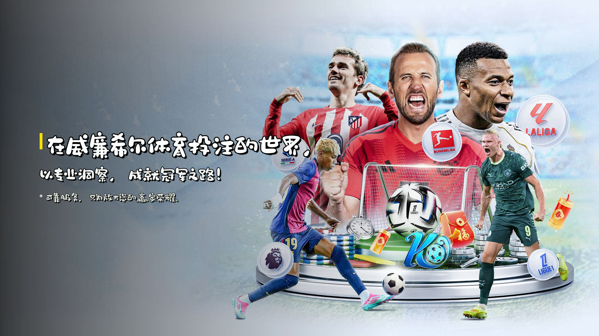 在<strong>威廉希尔体育投注</strong>的世界，以专业洞察，成就冠军之路！