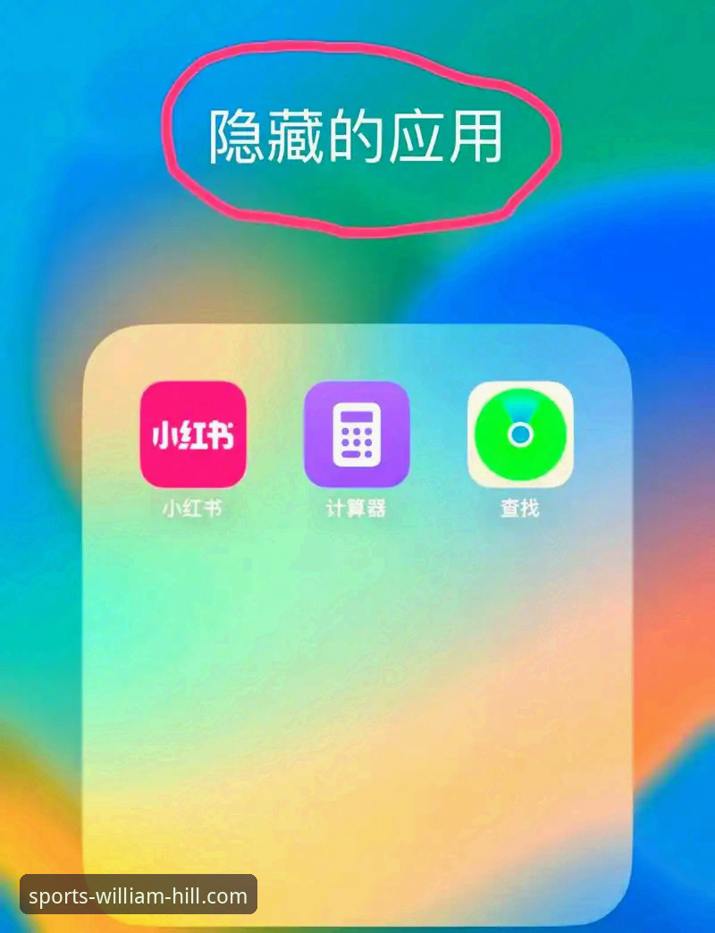 揭秘威廉希尔新手教程安卓版：老用户才知道的5个隐藏技巧